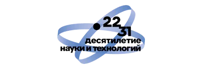 Десятилетия науки и технологий