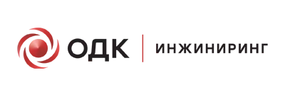 ООО «ОДК Инжиниринг»