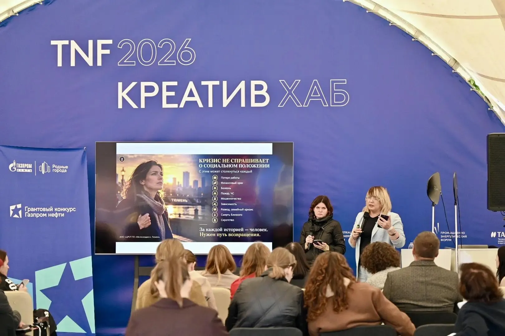 «Родные города» в Тюмени: участники «Креатив ХАБа» узнали о грантовой поддержке