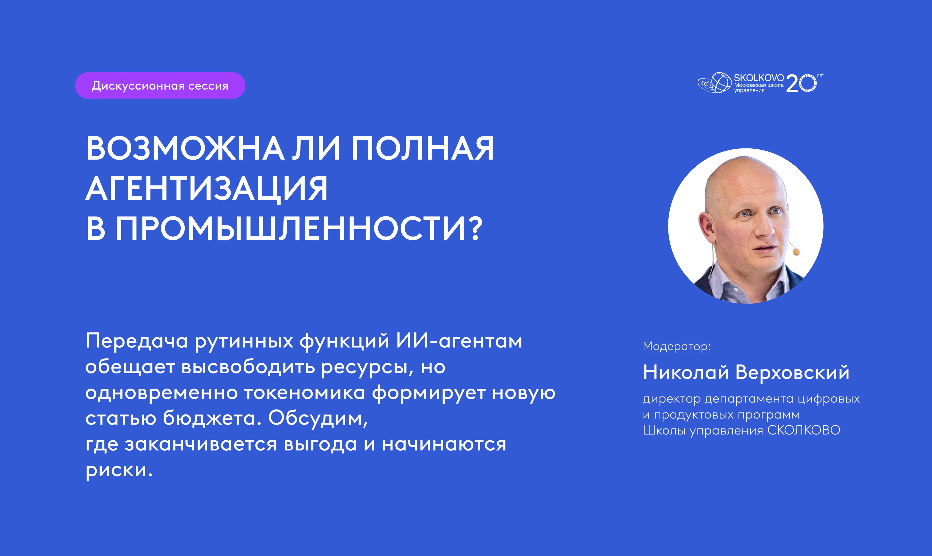 Управленческие мастер-классы школы СКОЛКОВО