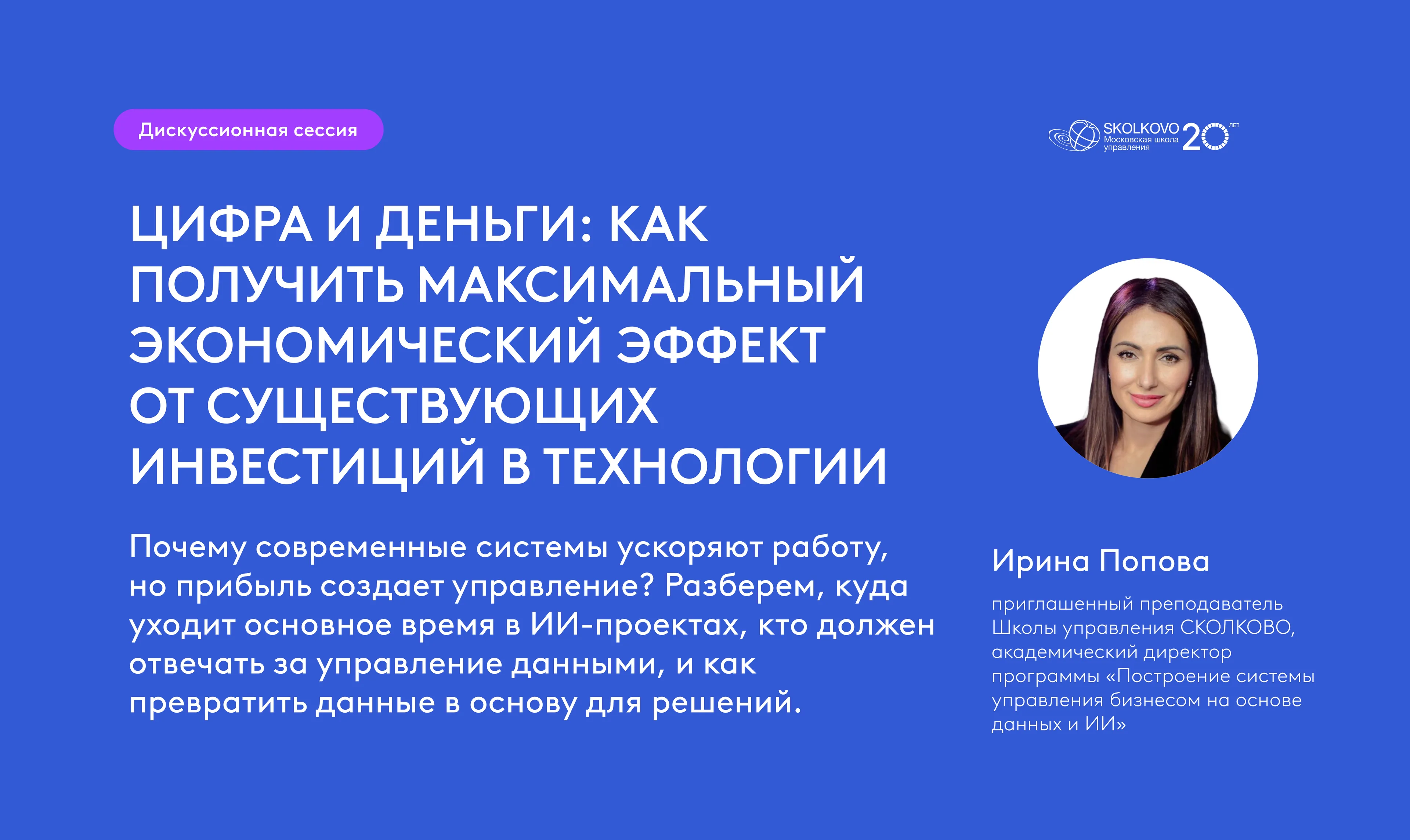 Мастер-классы школы СКОЛКОВО