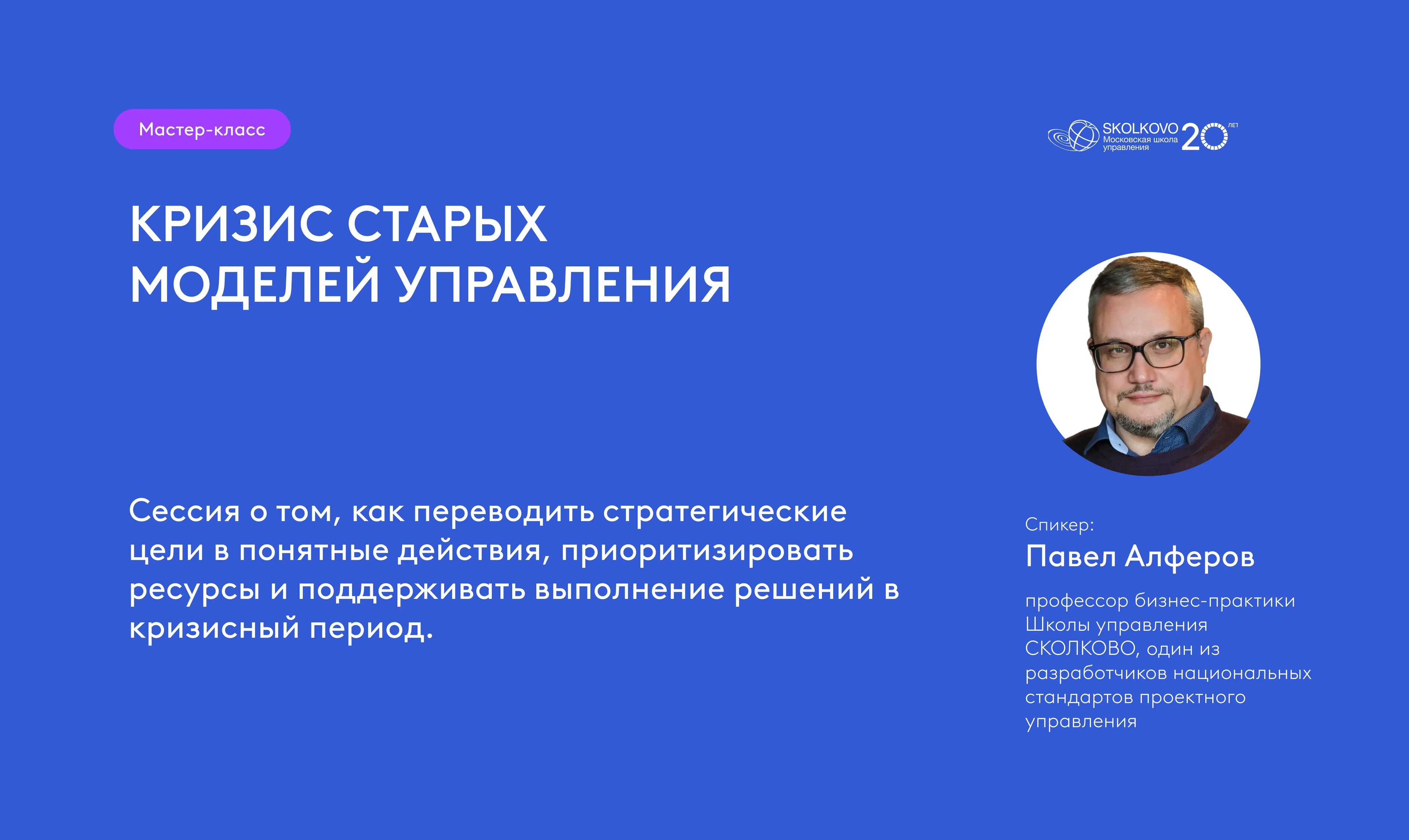 Мастер-классы школы СКОЛКОВО