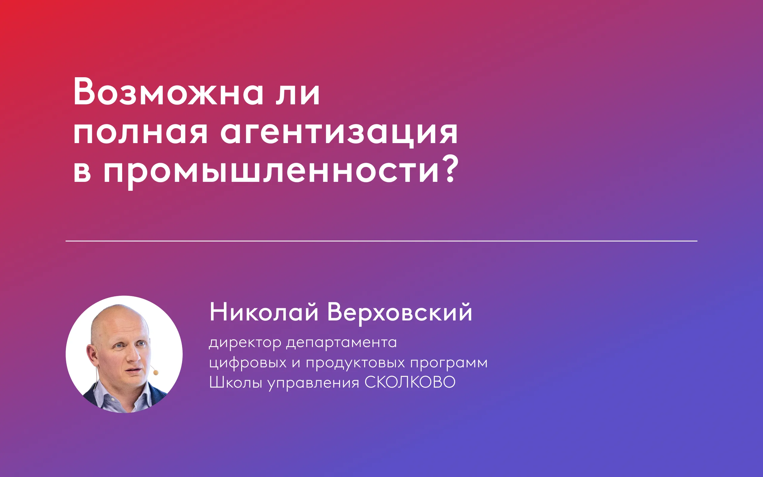 Мастер-классы школы СКОЛКОВО