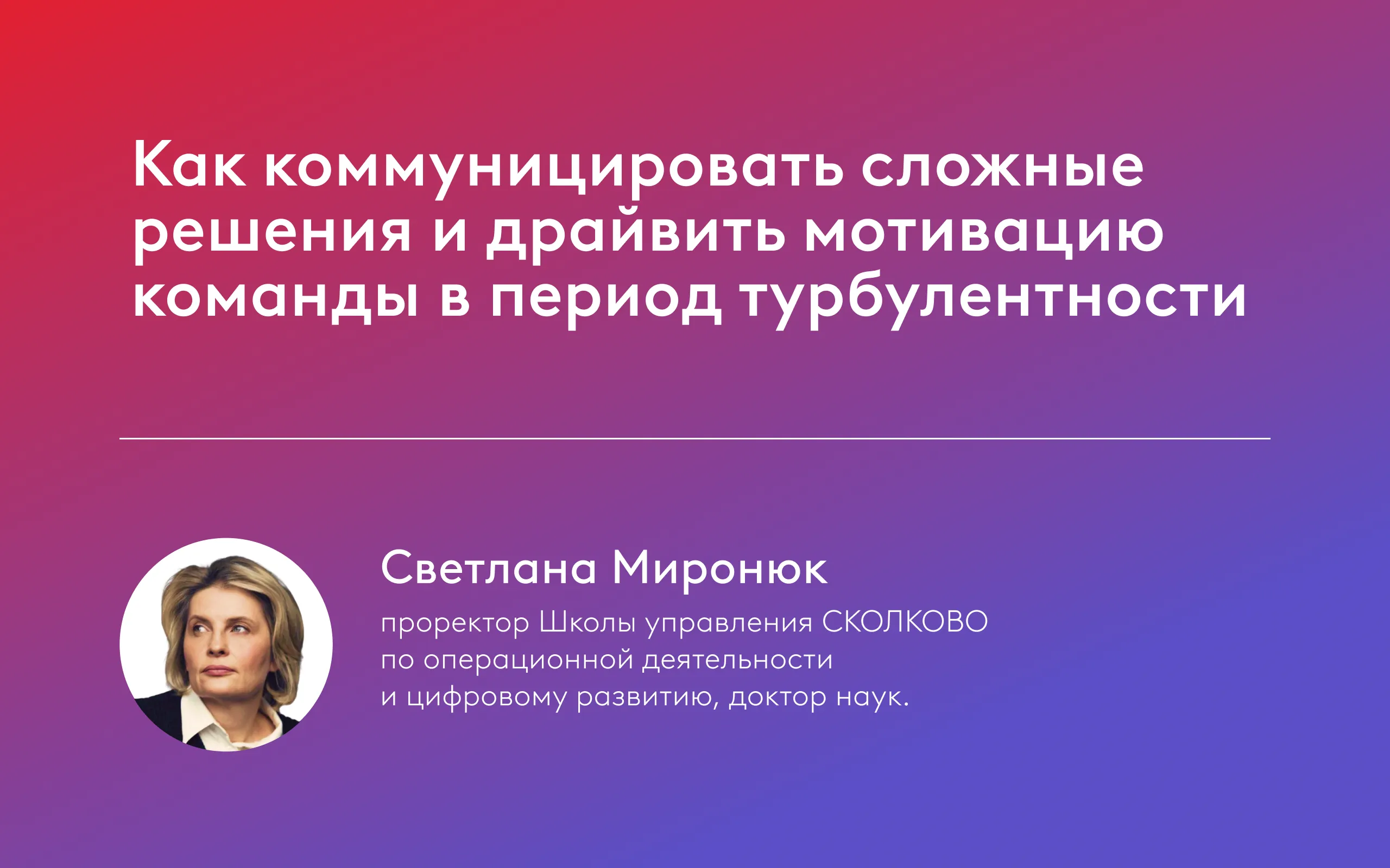 Мастер-классы школы СКОЛКОВО