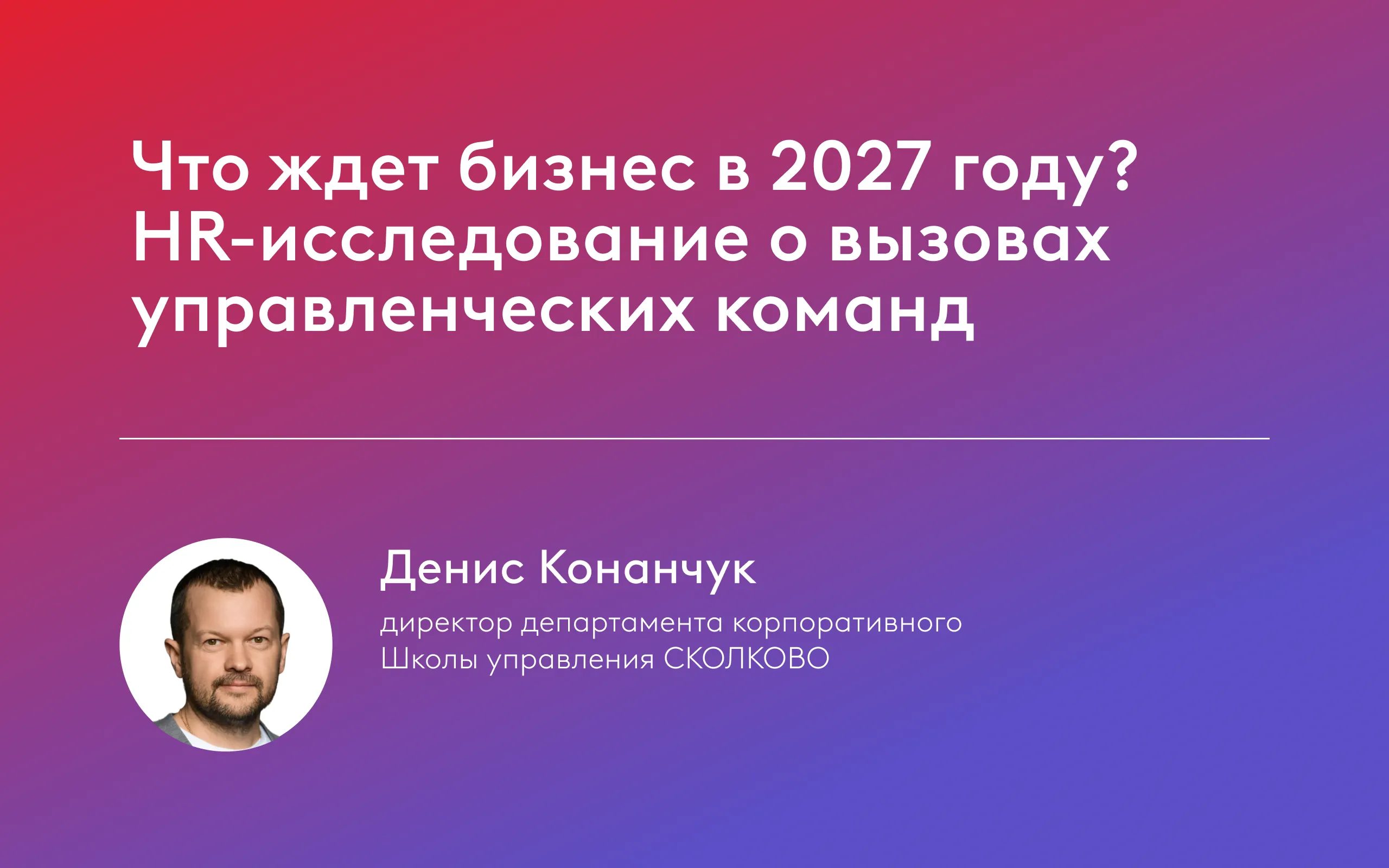 Мастер-классы школы СКОЛКОВО
