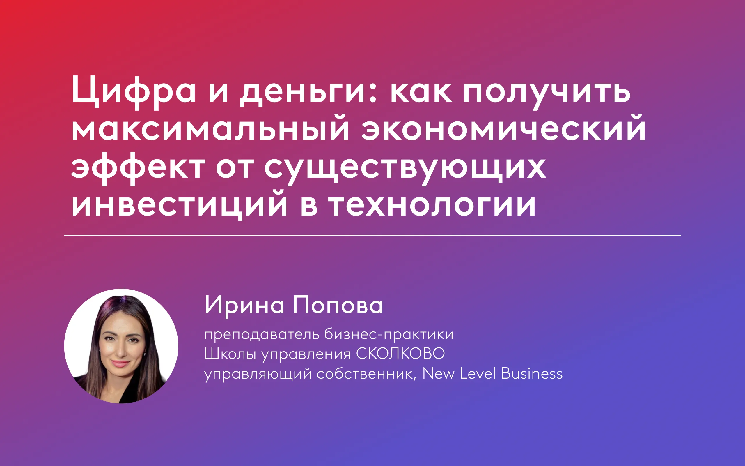 Мастер-классы школы СКОЛКОВО